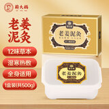 蕲大妈艾草生姜泥灸500g 艾灸中医艾草泥膏热敷暖宫寒暖腹 伴手礼礼物