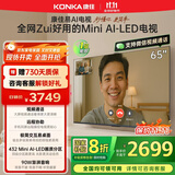 康佳电视65G10 65英寸易AI电视机 MiniLED液晶智能平板 惊鸿芯片 432分区低反屏 以旧换新家电国家补贴