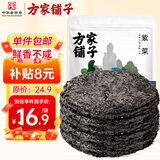 方家铺子中华老字号 紫菜100g/袋 海带虾皮紫菜蛋花汤 早餐 