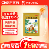 羚锐 壮骨麝香止痛膏10贴 颈椎贴 祛风湿 活血止痛 用于风湿关节痛 肌肉痛 扭伤 膏药贴