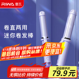 雷瓦（RIWA）卷发棒两用大卷多功能卷直发器直卷两用迷你便携自动断电卷发棒直板夹 刘海夹韩式大卷礼物RB-8125