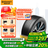 德国马牌（Continental）自修补轮胎/静音棉轮胎255/50R20 109V eContact CS SIL