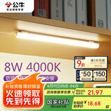 公牛（BULL）LED酷毙灯宿舍寝室家用磁吸灯【8瓦4000K/普通开关/线长1.5m】