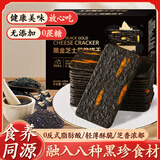 壹得利黑金芝士薄脆饼干300g*2盒黑米黑豆饼干早餐休闲零食品办公室小吃