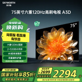 创维电视75A3D 75英寸电视机2+32G远场语音全通道120Hz高刷4K超高清护眼全面屏 家电国家补贴