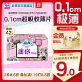 苏菲弹力贴身极薄0.1日用迷你卫生巾175mm14片护垫超薄量少棉柔姨妈巾