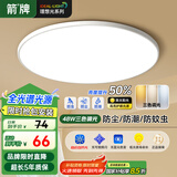 ARROW箭牌照明 三防吸顶灯led超薄卫生间阳台卧室厨卫过道【包安装】