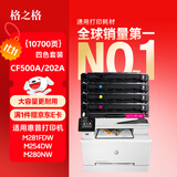 格之格202a硒鼓适用惠普m281fdw硒鼓hp M254dw M254nw M281fdn M280nw cf500a硒鼓带芯片大容墨盒 10700页 四色套装