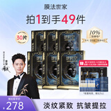 膜法世家面膜二裂酵母抗皱老紧致淡纹弹润保湿黑面膜熬夜提亮魔法世家面膜 蓝色30片（5片装*6盒）
