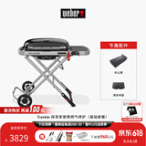 威焙（weber）Traveler燃气大烤盘烤炉户外露营庭院野炊便携烤肉折叠烧烤炉 专属配件套餐