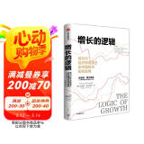 【2006诺贝尔经济学奖得主】增长的逻辑 诺贝尔经济学奖得主谈中国经济如何发展 埃德蒙·费尔普斯 著 林毅夫、陈劲、王建国强力推荐