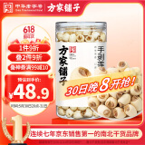 方家铺子大粒手剥去芯 七星严选建宁莲子400g 粉糯白莲桂圆莲子百合银耳羹