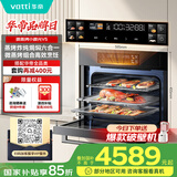 华帝（VATTI）【小微光】 嵌入式蒸烤箱一体机微蒸烤焗炖炸6合1家用脱脂燃卡小飞碟MAX 国家政府补贴V5 i31110