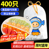 SHUANG YU保鲜罩400只一次性保鲜膜套剩菜罩食品级保鲜袋套罩防尘罩碗套