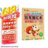 彩色版幼小衔接铅笔描红本 数字描红51-100 幼儿3-6岁适用 助力轻松上小学 幼升小数字练字帖 科学编排 大开本