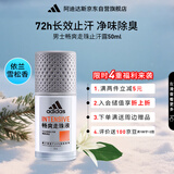 阿迪达斯 （adidas）男士畅爽走珠止汗露滚珠香体液50ml 72小时腋下止汗抑汗 去臭净味
