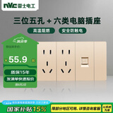 NVC雷士电工 开关插座 六类电脑十五孔插座 多功能118型暗装四位组合 香槟金