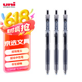 uni三菱 uni-ball UMN-105按动黑色中性笔高颜值0.5mm黑笔签字笔商务学生考试专用水笔水性笔 3支