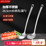 美厨（maxcook）不锈钢火锅勺 汤勺漏勺菜勺漏勺加厚加长 2件装MCCU3949
