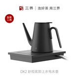 三界DK2全自动底部上水电水壶家用茶台嵌入式煮水泡茶壶数显保温一体电茶壶免开盖恒温烧水壶泡茶专用 0.7L DK2