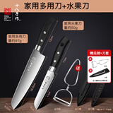 十八子作多用刀家用菜刀厨房切片切菜刀加长款水果刀大号切西瓜寿司料理刀 尖头多用刀+水果刀套装