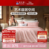 富安娜床上四件套 欧式提花 纯棉床单被套枕套双人加大230*229cm粉