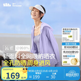 蕉下（beneunder）防晒服女黑胶透气凉感户外防紫外线外套AS10024浅月紫S