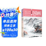 零基础学国画：写意篇+工笔篇（全2册）（ 国画技法从入门到精通 山水水墨画 教程教材书籍）
