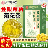 同仁堂金银花菊花茶去火清热解毒茉莉花三花茶官方正品135g