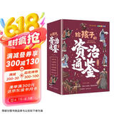 给孩子的资治通鉴 青少年版三四五年级儿童课外阅读书籍彩绘注音版（全6册）