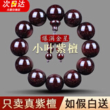 须橘满金星非洲小叶紫檀佛珠手串男血檀木佛珠手饰情侣文玩送老公礼物 J172小叶紫檀手串15mm