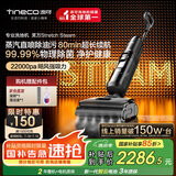 添可芙万StretchSteam【系列热销150万+台】蒸汽躺平洗地机0缠毛吸拖一体自动清洗拖地扫地机器人