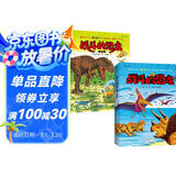 战斗的恐龙（共2辑14册）恐龙大陆作者黑川光广力作恐龙故事+科普知识+益智游戏浪花朵朵