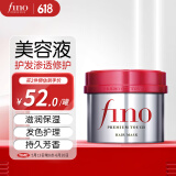 FINO芬浓红宝瓶透润美容液发膜渗透保湿顺滑改善毛躁 发膜230g