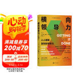 横向领导力：人人都能复制的领导力（新版） 哈佛大学颇受欢迎的职场沟通教程 得到×帆书推荐