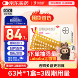 【原研药】拜耳 优思明短效避孕药 屈螺酮炔雌醇片21片/板*3板/盒 非紧急避孕药 女性口服避孕药