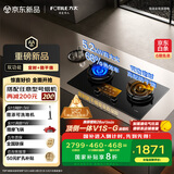 方太（FOTILE）燃气灶天然气 嵌入式5.2kW*猛火煤气灶 定时防干烧 可调节底盘可联动02-TEK20 政府补贴20%
