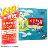 都是放屁惹的祸  学校重点推荐环保系列绘本  入选2018年学校推荐书单3-6岁（启发出品）