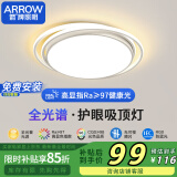ARROW箭牌照明 吸顶灯led卧室灯北欧后现代阳台过道餐厅【包安装】
