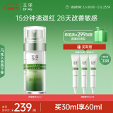 玉泽（Dr.Yu）皮肤屏障修护专研精华液30ml（舒缓补水保湿 敏感肌）