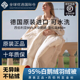 德国进出口鹅绒被羽绒被芯保暖加厚可水洗高端A类抗菌七星级专用 升级款7A西伯利亚鹅绒【太空白】 200cm*230cm秋冬款/充绒1300g