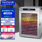 Septree心驰食品烘干机宠物零食家用多功能小型干果机厨房食物风干机器水果烤干机 14层款+14张不粘垫 (仅烘干不能烤熟)