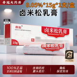 [鼎能] 卤米松乳膏 0.05%*15g/盒 3盒装