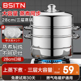 BSITN蒸锅三层燃气灶28cm家用蒸馒头锅加厚不锈钢蒸锅电磁炉通用1034