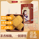 广州酒家 红茶酥120g 广州特产广式饼干糕点心礼盒休闲零食烘焙坚果伴手礼
