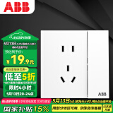 ABB开关插座面板 86型10A五孔带双控开关插座 盈致系列白色