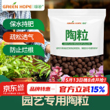 绿盼 大号颗粒陶粒5L花用垫底花盆保水园艺养花基质铺面回填填充材料