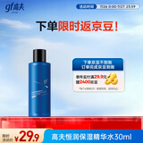 高夫恒润保湿精华水30ml*1（中样）