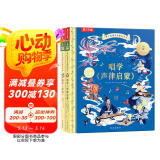 凯叔给孩子的国学启蒙发声书3-8岁唱学声律启蒙+诗经（套装2册）一二年级小学生大语文阅读 乐乐趣儿童绘本  