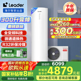 海尔（Haier）智家出品Leader 空气能热水器家用300升热泵电辅包安装变频一级能效节能增容大水量  LKF300-PF7U1